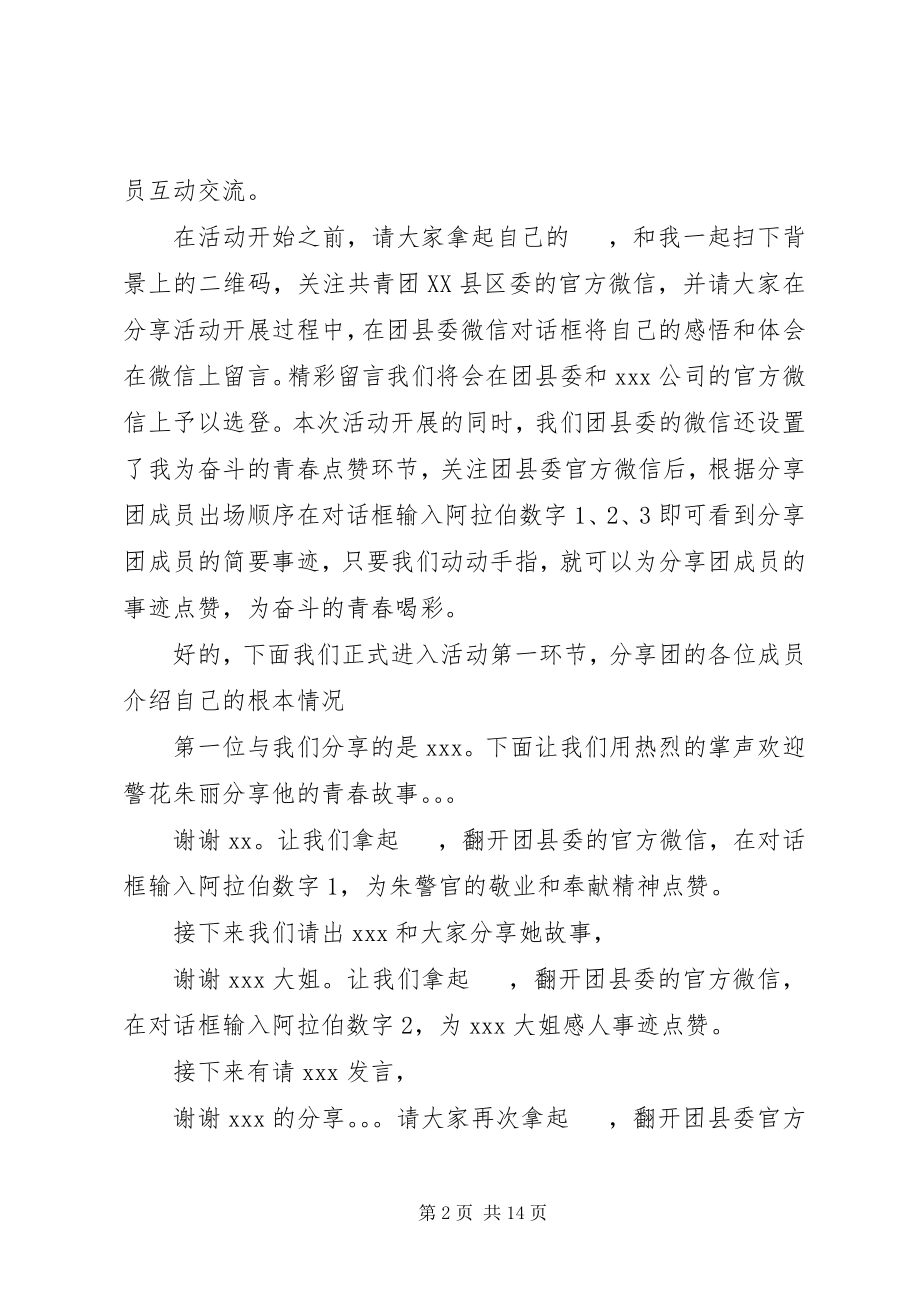 2023年奋斗的青春最美丽主题活动主持词.docx_第2页