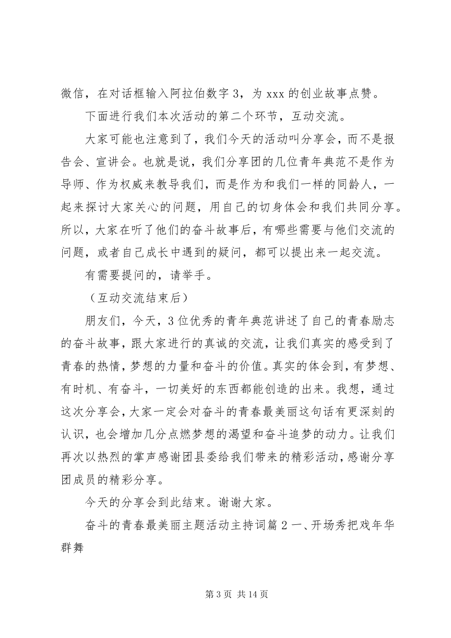 2023年奋斗的青春最美丽主题活动主持词.docx_第3页