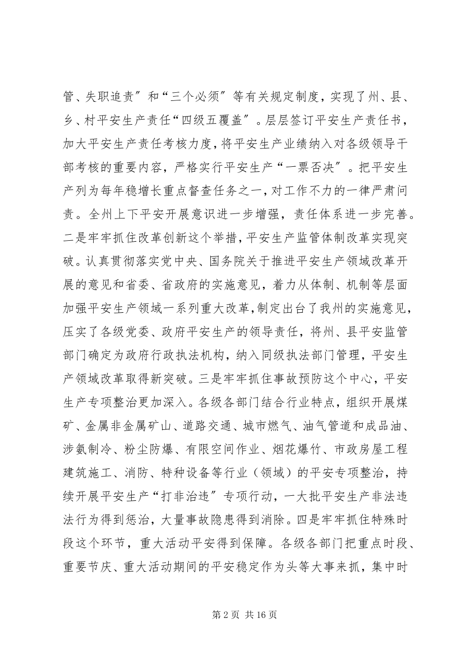 2023年在全州安全生产工作电视电话会议上的致辞.docx_第2页