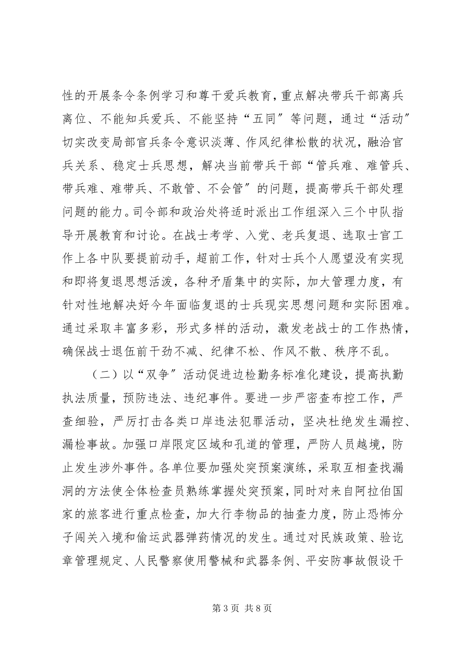 2023年部队“百日安全无事故”活动方案.docx_第3页