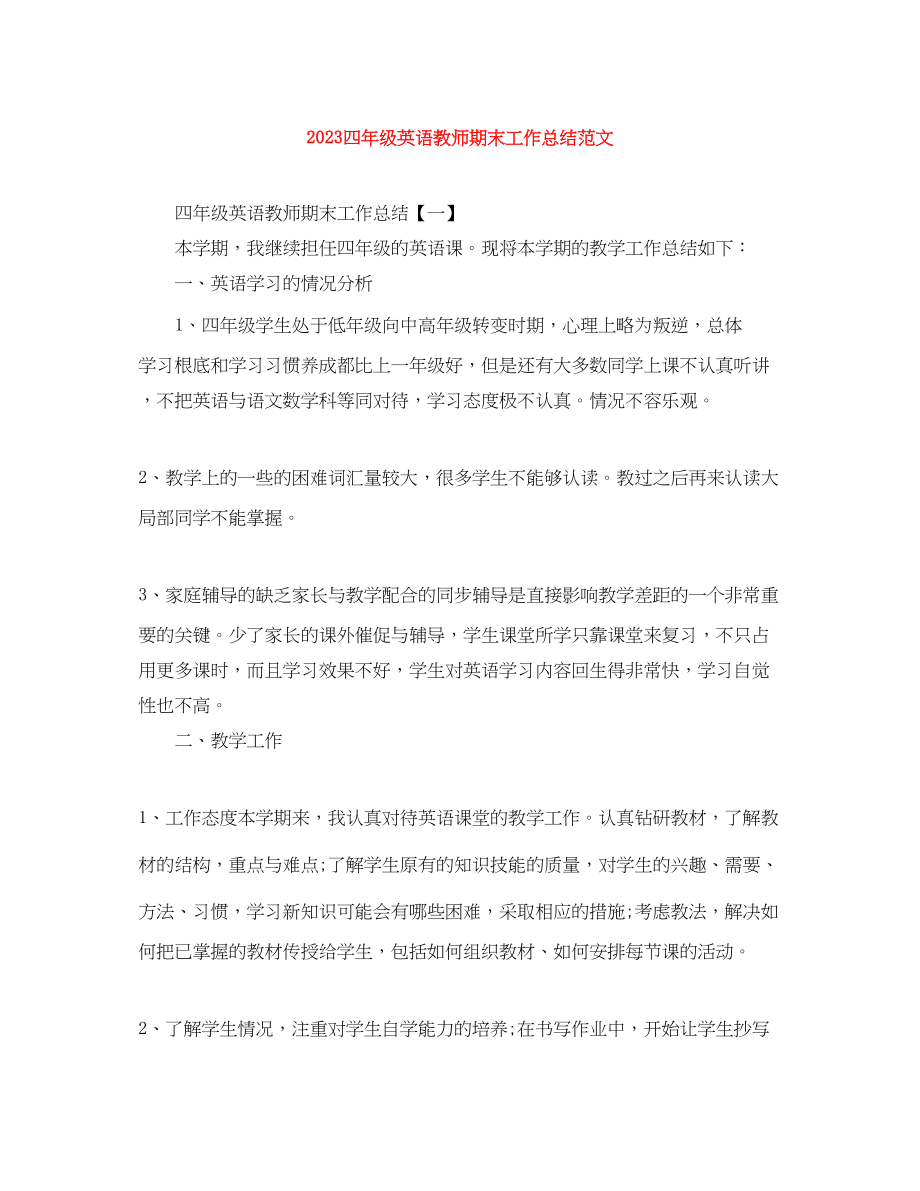 2023年四年级英语教师期末工作总结.docx_第1页