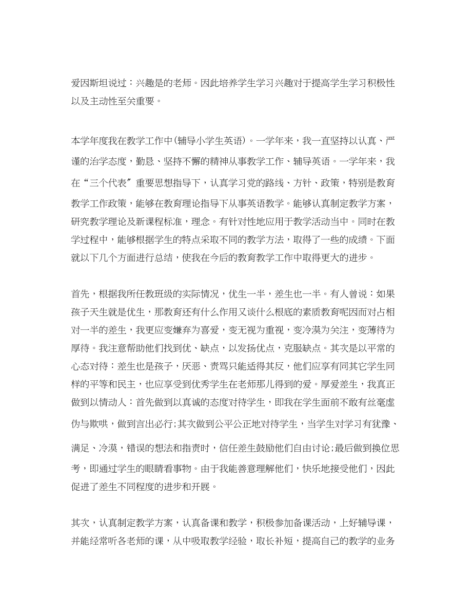 2023年四年级英语教师期末工作总结.docx_第3页