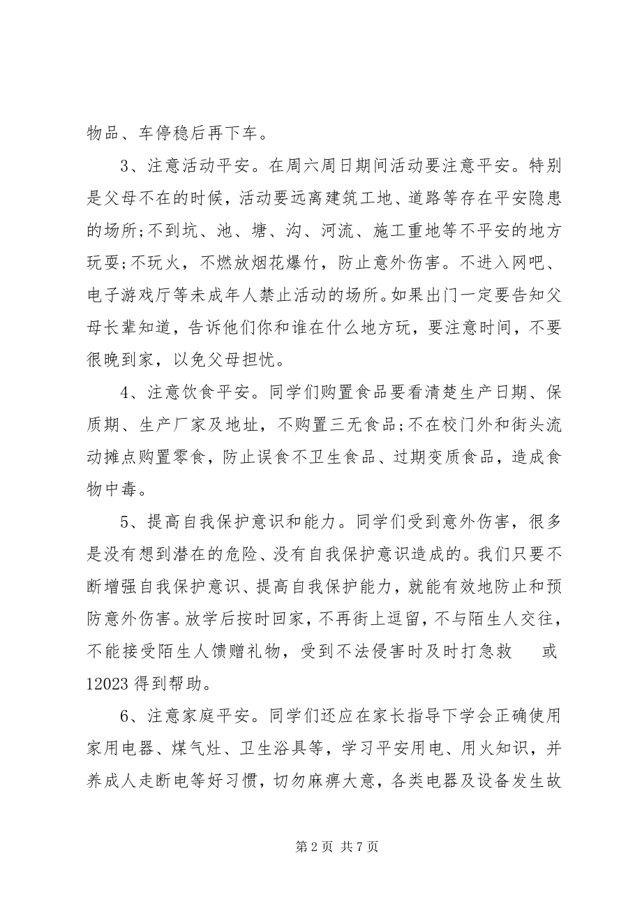 2023年安全防范倡议书新编.docx_第2页