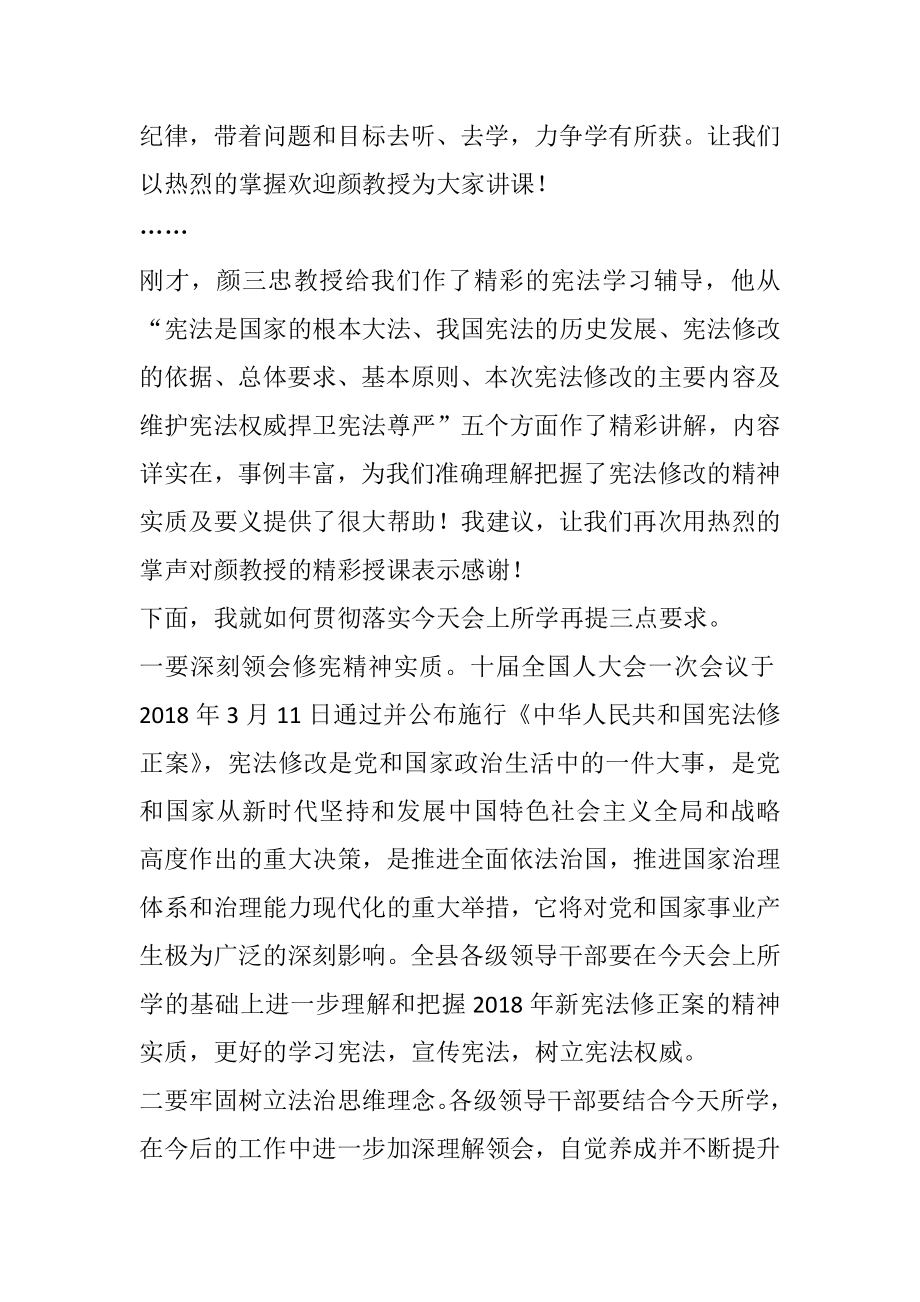 县委中心组（扩大）学习会主持词.docx_第2页