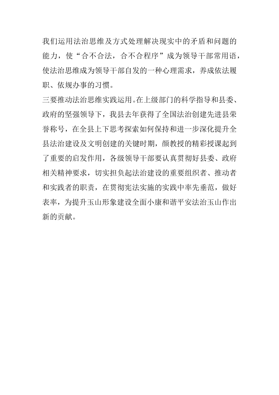 县委中心组（扩大）学习会主持词.docx_第3页