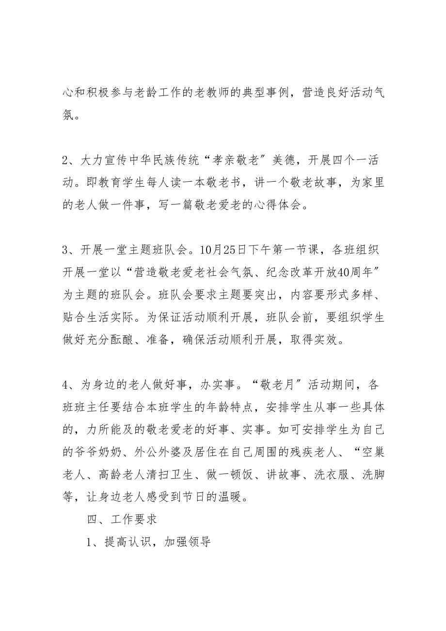 2023年学校敬老月活动实施方案 2.doc_第2页