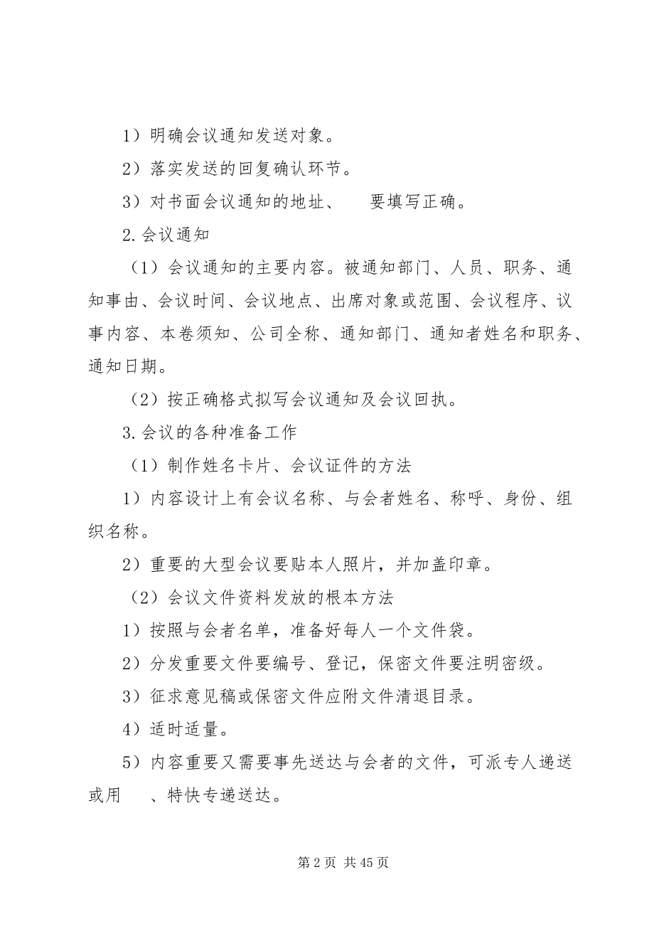 2023年会议与商务活动要点与重点.docx_第2页