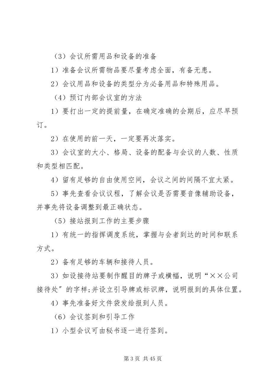 2023年会议与商务活动要点与重点.docx_第3页