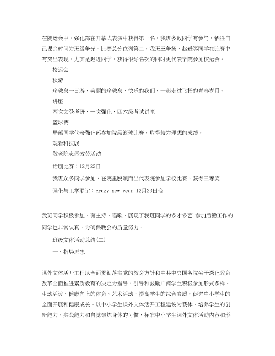 2023年班级文体活动总结大全.docx_第2页