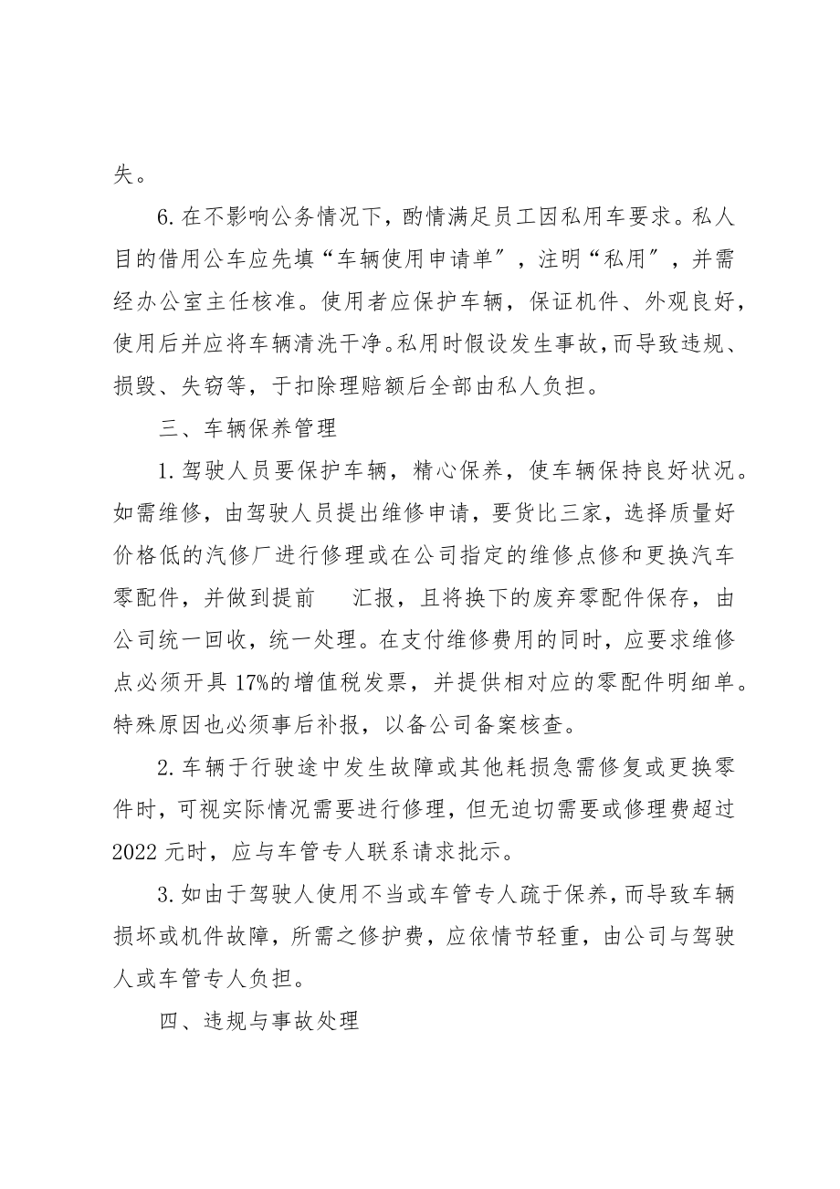 2023年党政办公室车辆管理制度.docx_第2页