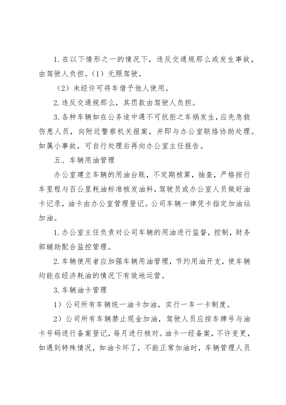 2023年党政办公室车辆管理制度.docx_第3页