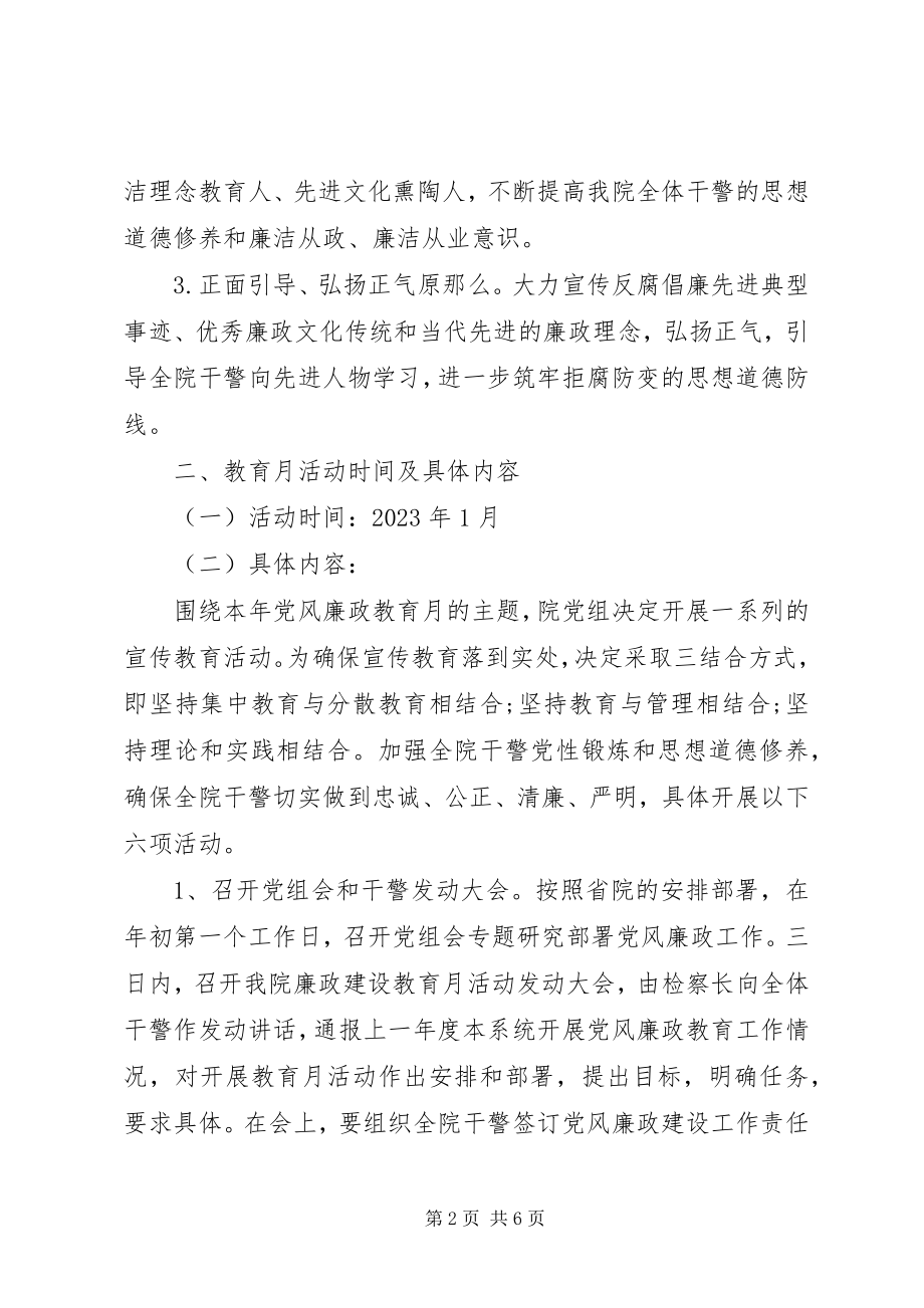 2023年检察院党风廉政教育月活动工作计划.docx_第2页