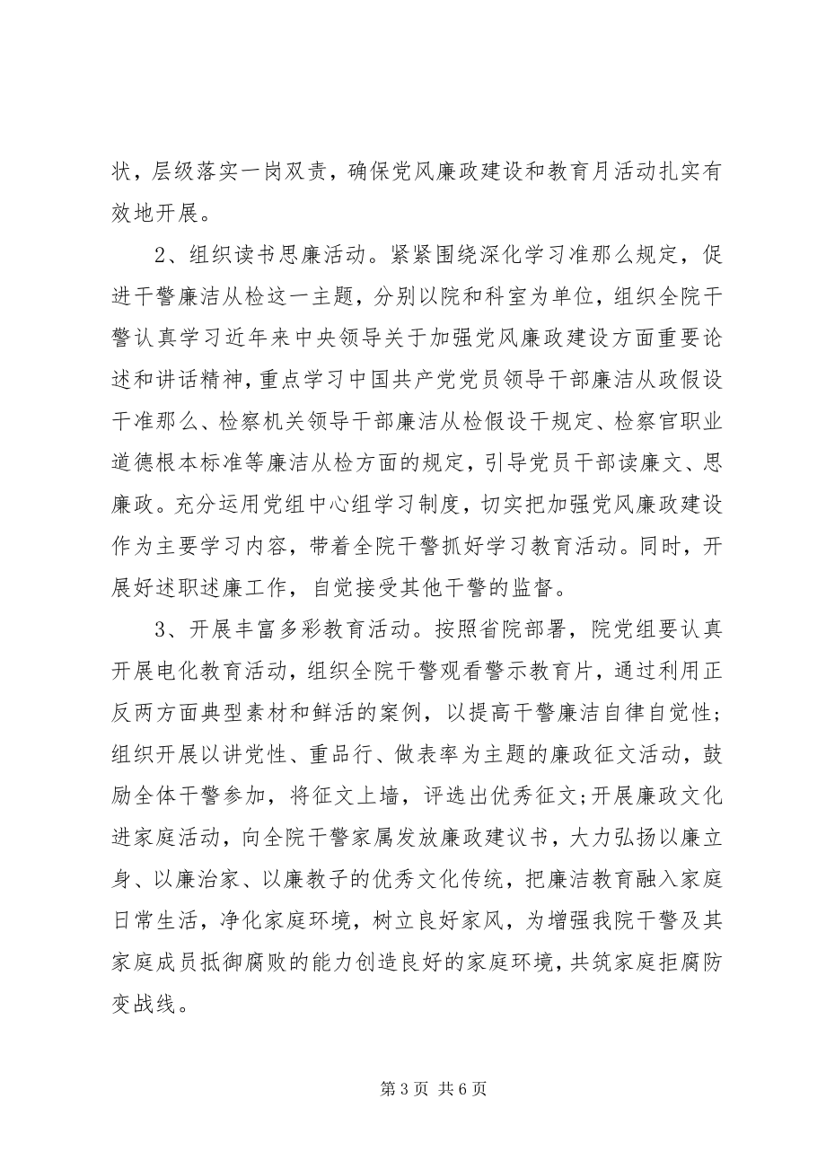 2023年检察院党风廉政教育月活动工作计划.docx_第3页