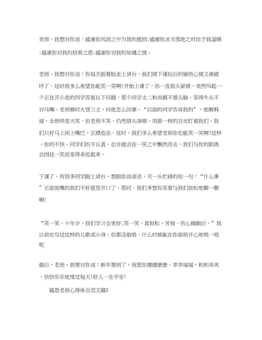 2023年感恩老师心得体会范文.docx_第2页