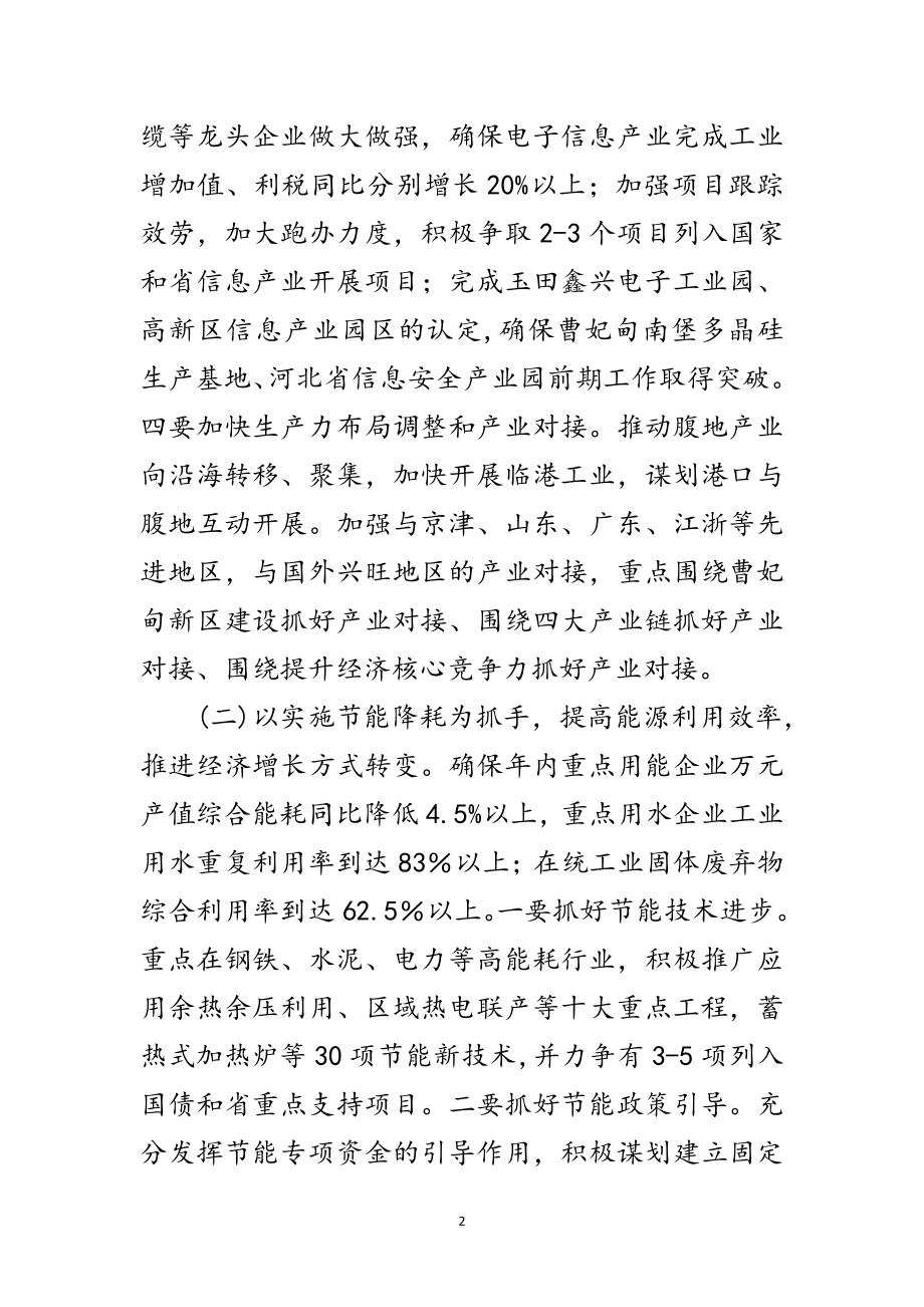 2023年工业经济科学发展观为引领工作会讲话范文.doc_第2页