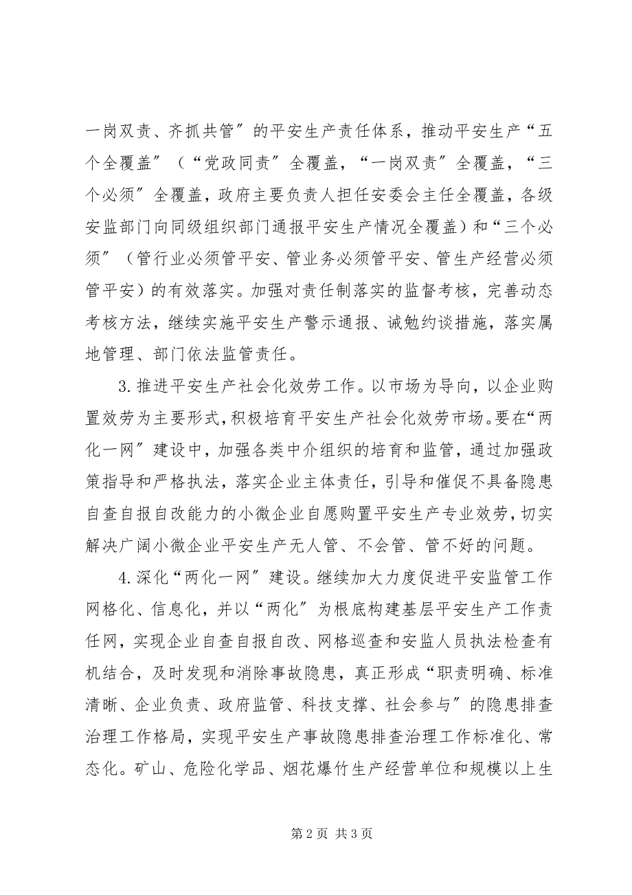 2023年市安监局年度安全生产工作计划.docx_第2页