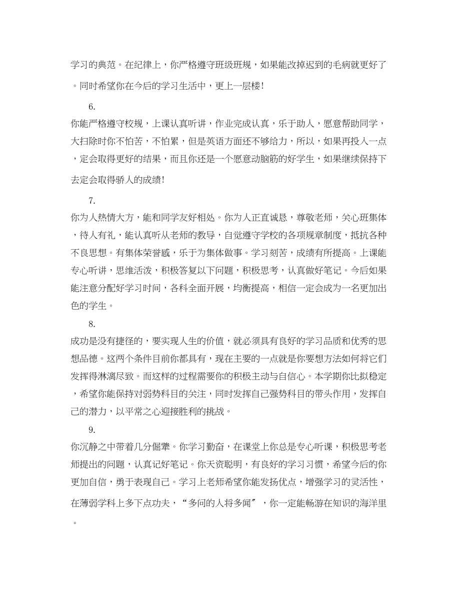 2023年高中成绩单教师综合评语.docx_第2页