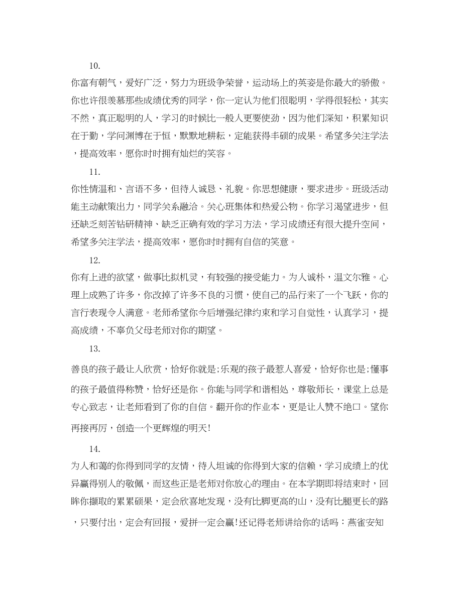 2023年高中成绩单教师综合评语.docx_第3页