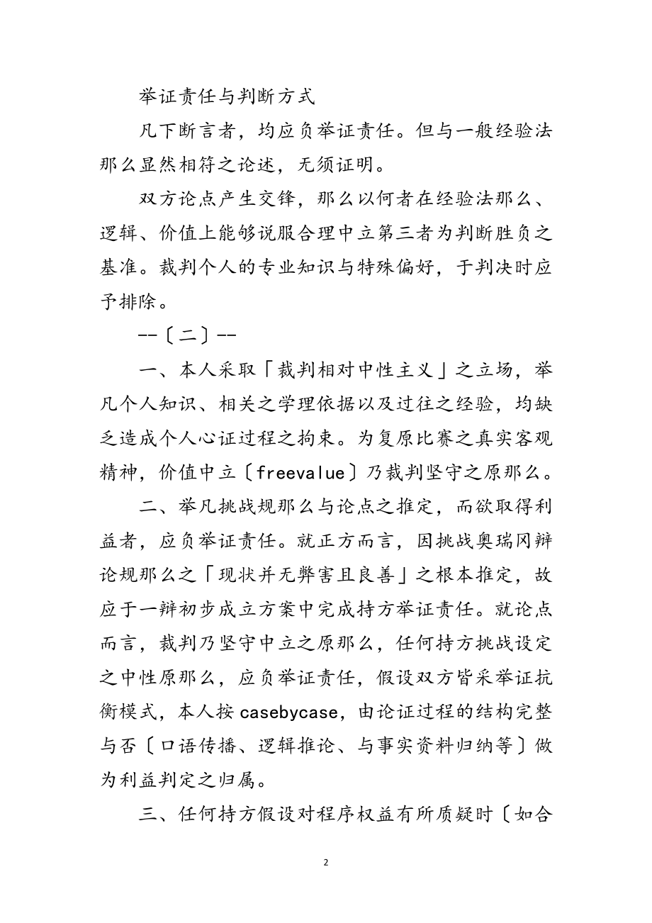 2023年演讲与辩论;辩论的系统学习法（二）范文.doc_第2页