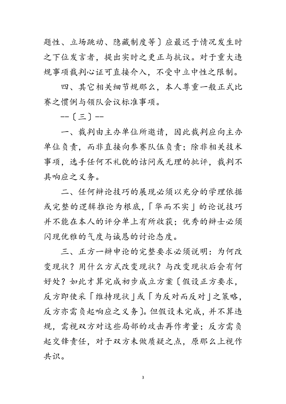 2023年演讲与辩论;辩论的系统学习法（二）范文.doc_第3页