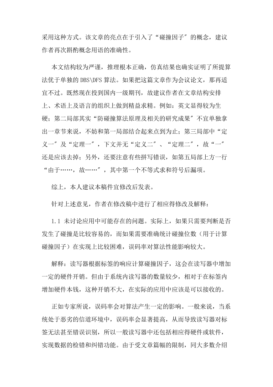 2023年小论文改稿说明.docx_第2页