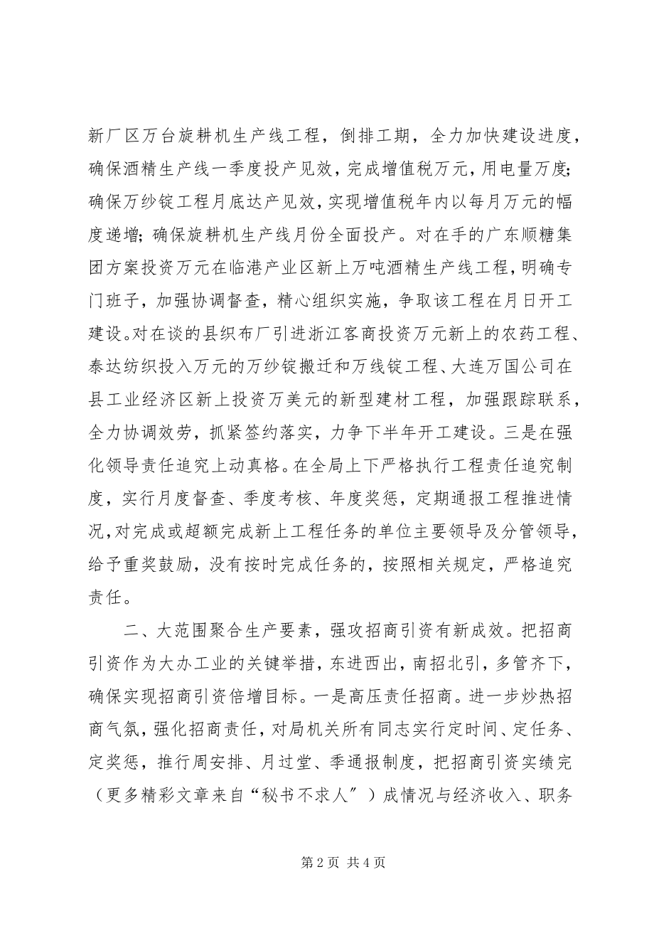 2023年经贸局工作总结.docx_第2页