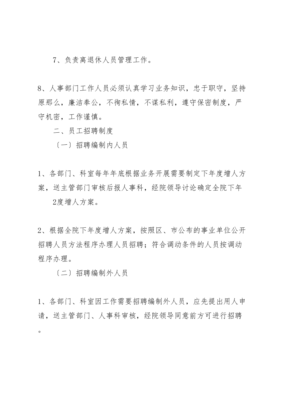 2023年医院人事管理制度职责.doc_第3页