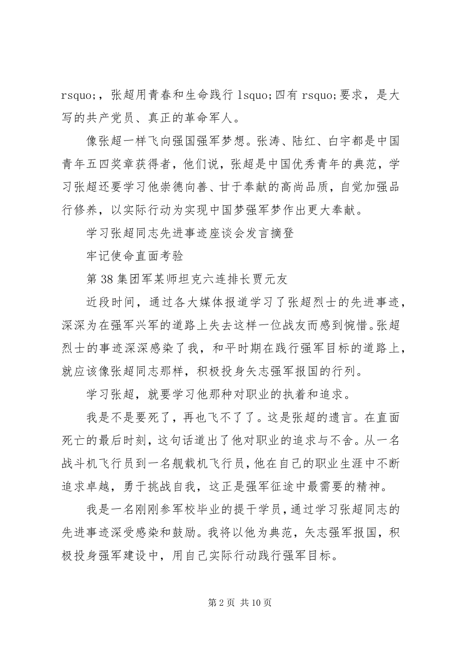 2023年学习张超同志先进事迹心得.docx_第2页