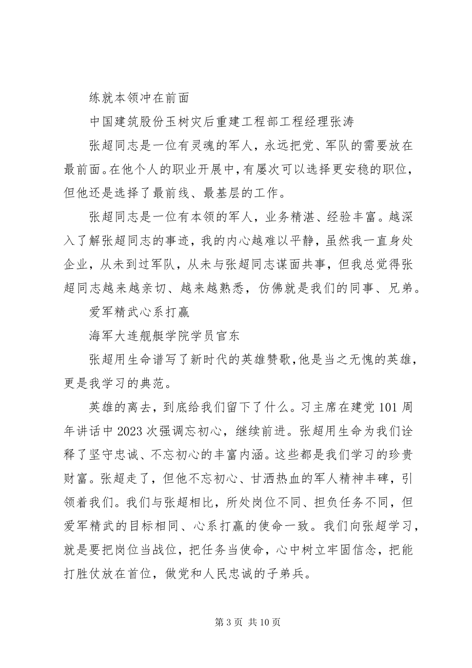 2023年学习张超同志先进事迹心得.docx_第3页