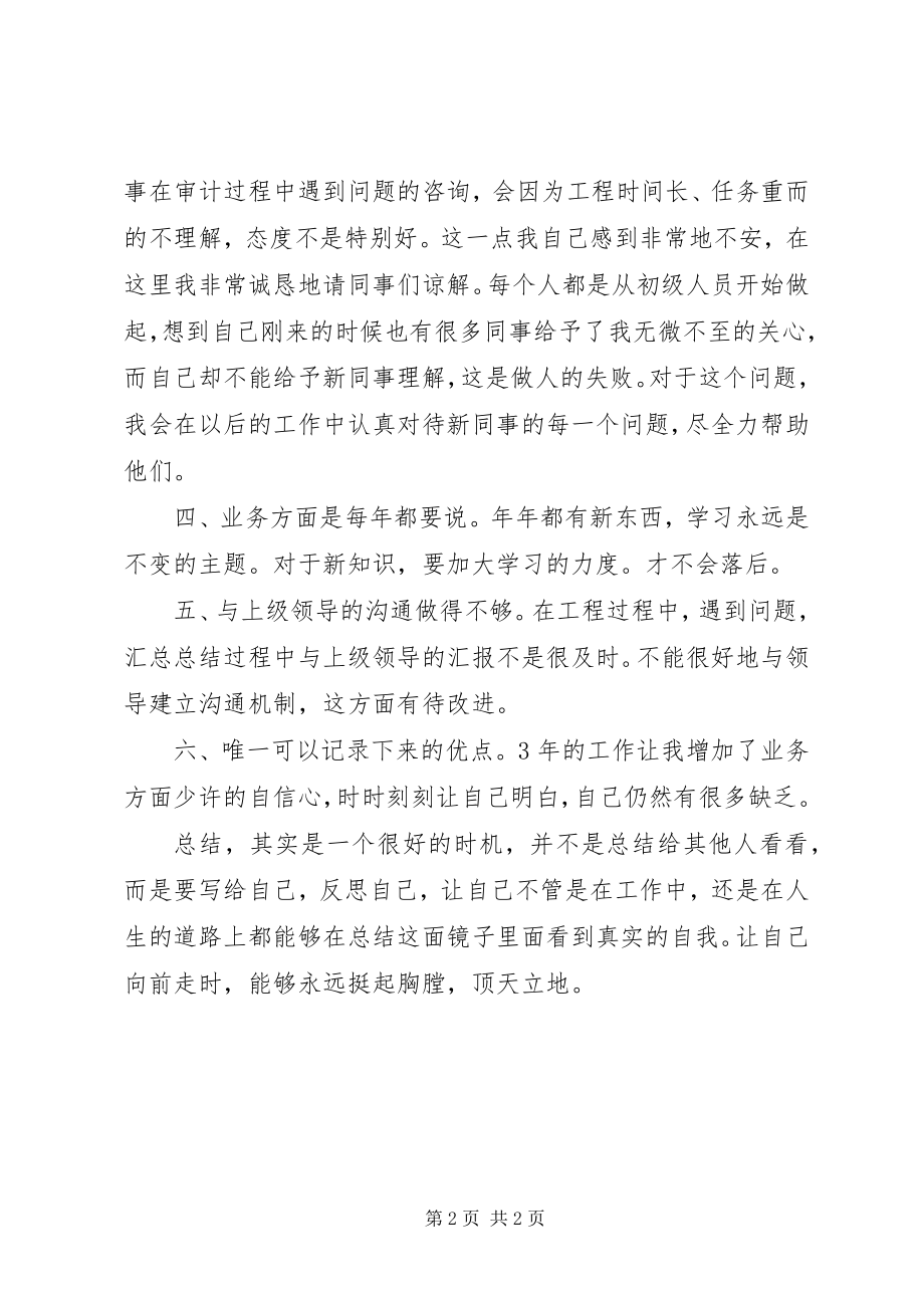 2023年审计部门个人工作述职总结.docx_第2页