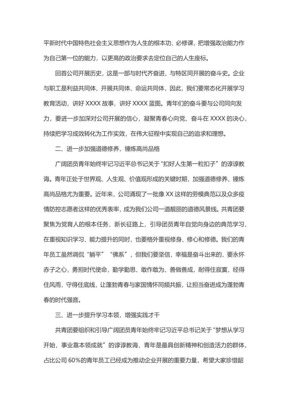 国企领导在共青团代表大会上的讲话.docx_第2页