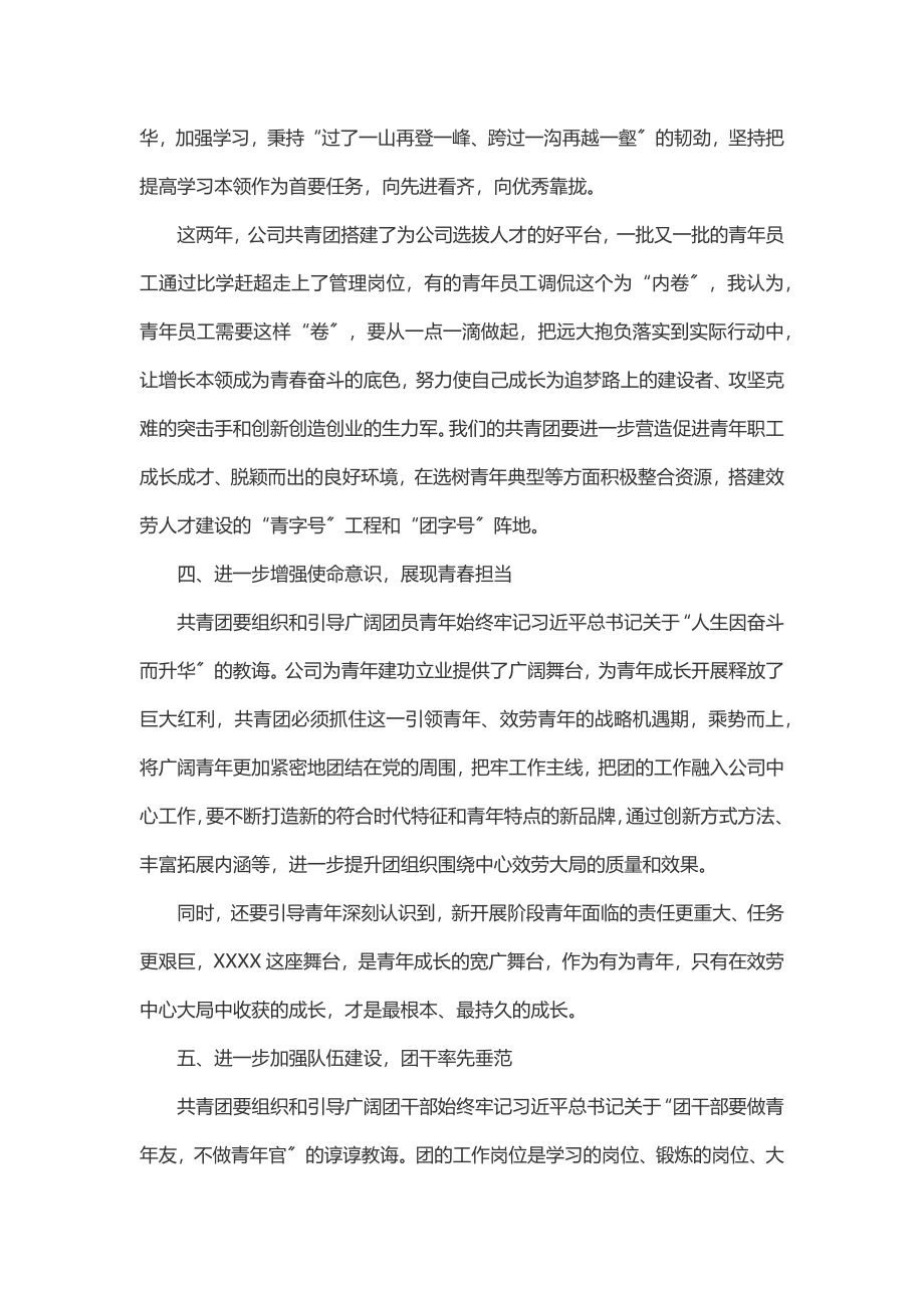 国企领导在共青团代表大会上的讲话.docx_第3页