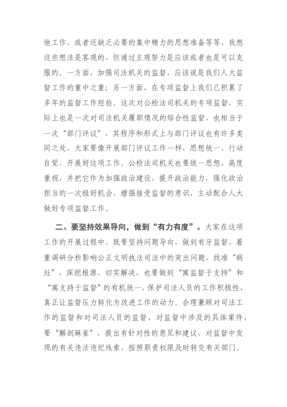 在第一次司法专项监督工作领导小组会议上的讲话.docx_第2页