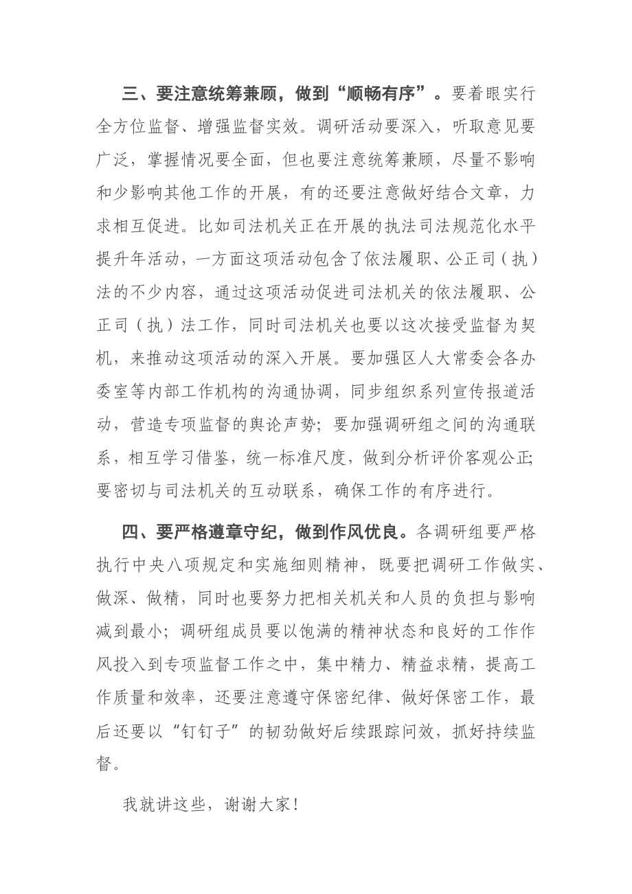 在第一次司法专项监督工作领导小组会议上的讲话.docx_第3页