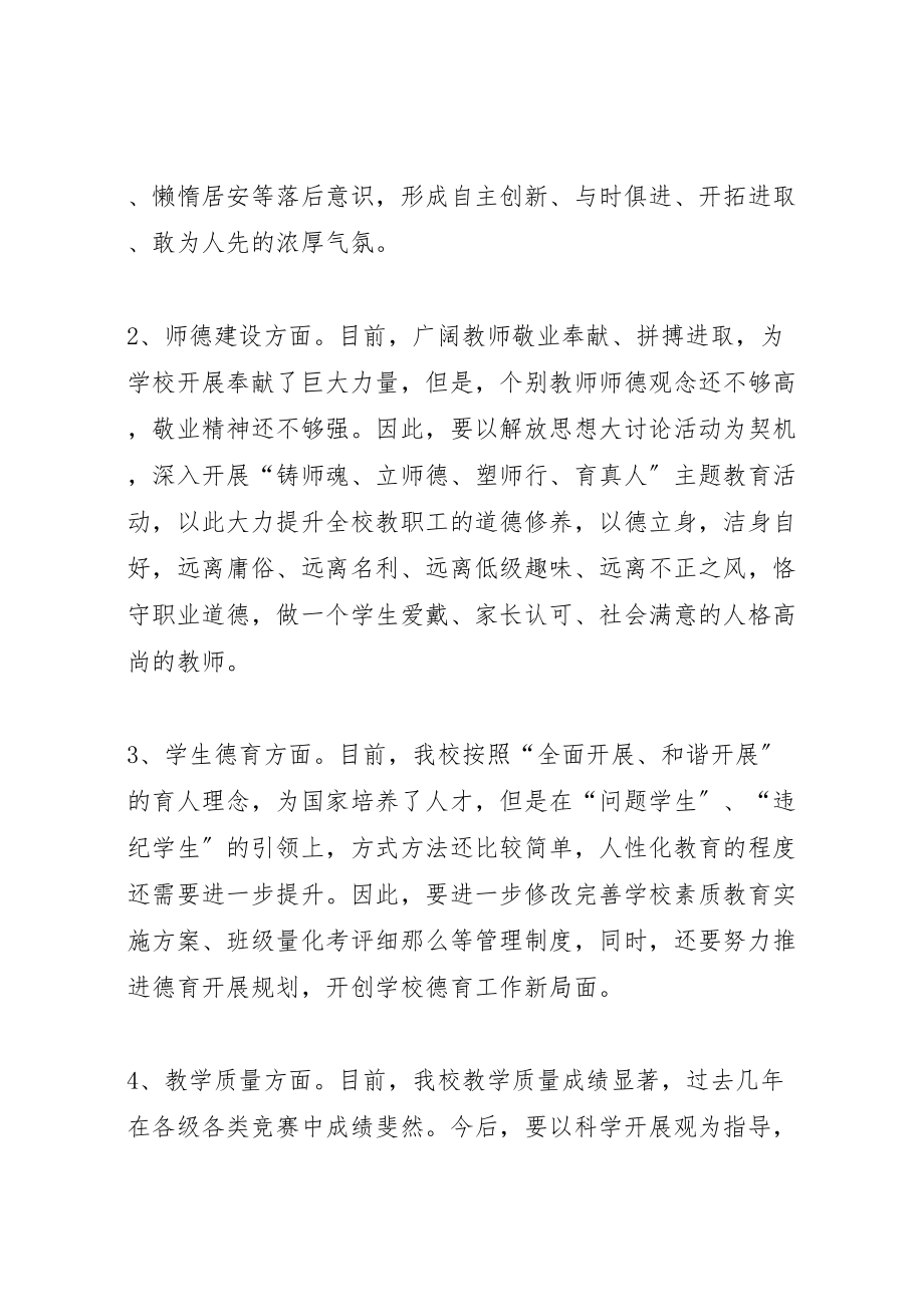 2023年学校解放思想大讨论活动实施方案 新编.doc_第3页