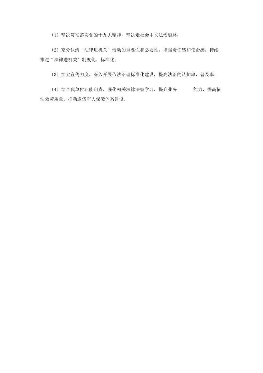 2023年机关单位个人工作总结度法律进机关工作总结.docx_第2页