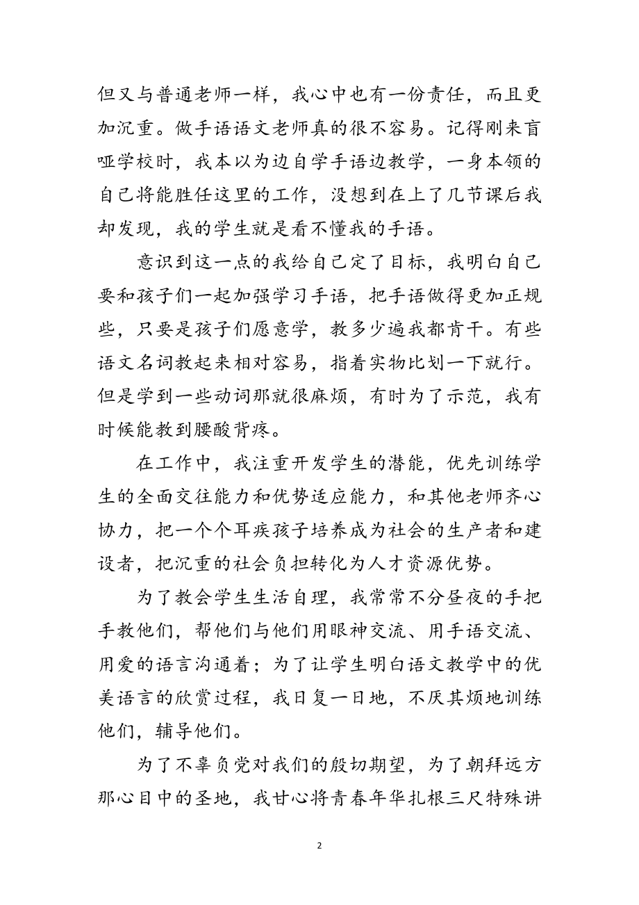 2023年坚定信念做优秀教师演讲稿范文.doc_第2页