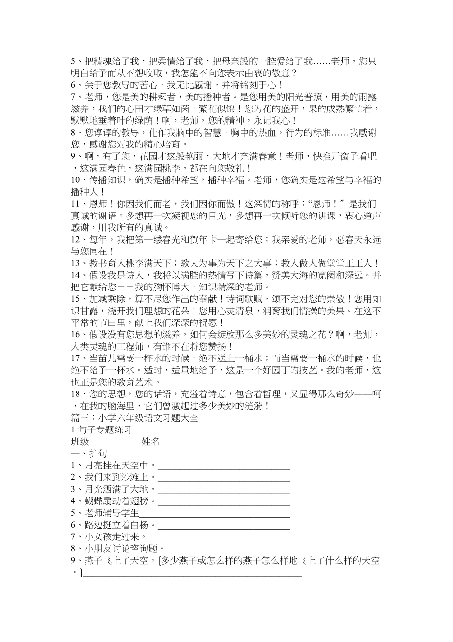 2023年写几句赞美老师的话.docx_第3页