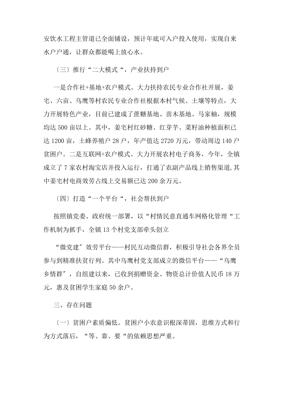 2023年精准扶贫脱贫攻坚工作汇总.docx_第3页