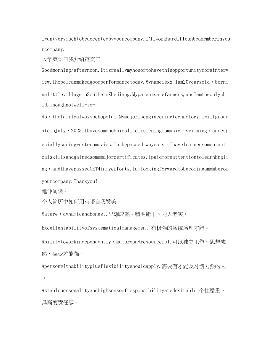 2023年大学英语自我介绍范文.docx_第2页