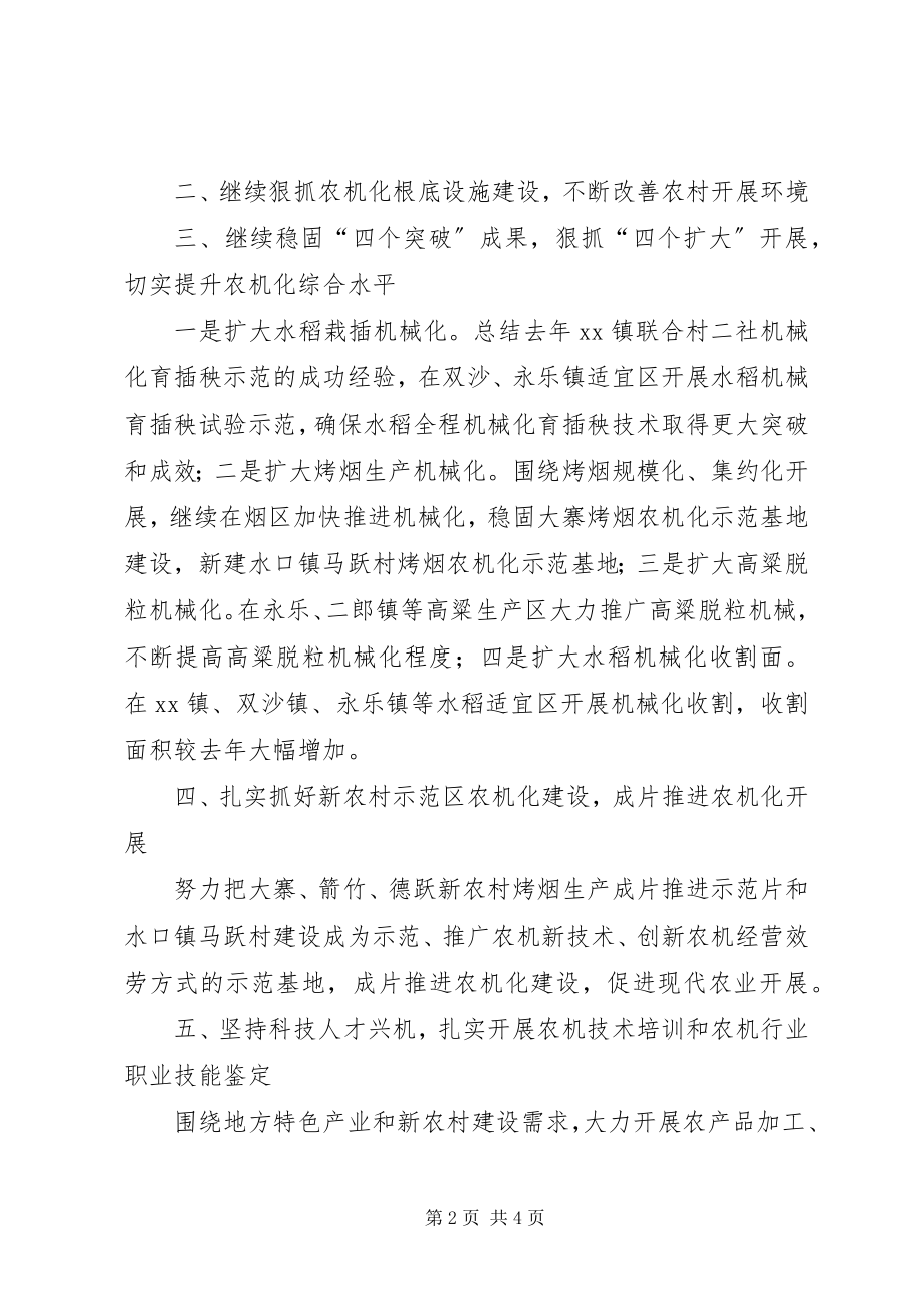 2023年XX县农机局农机化工作计划新编.docx_第2页