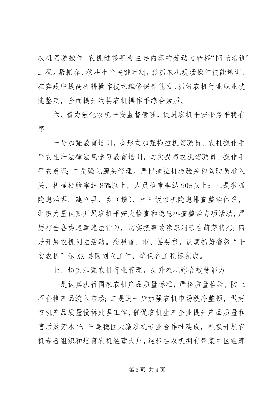 2023年XX县农机局农机化工作计划新编.docx_第3页