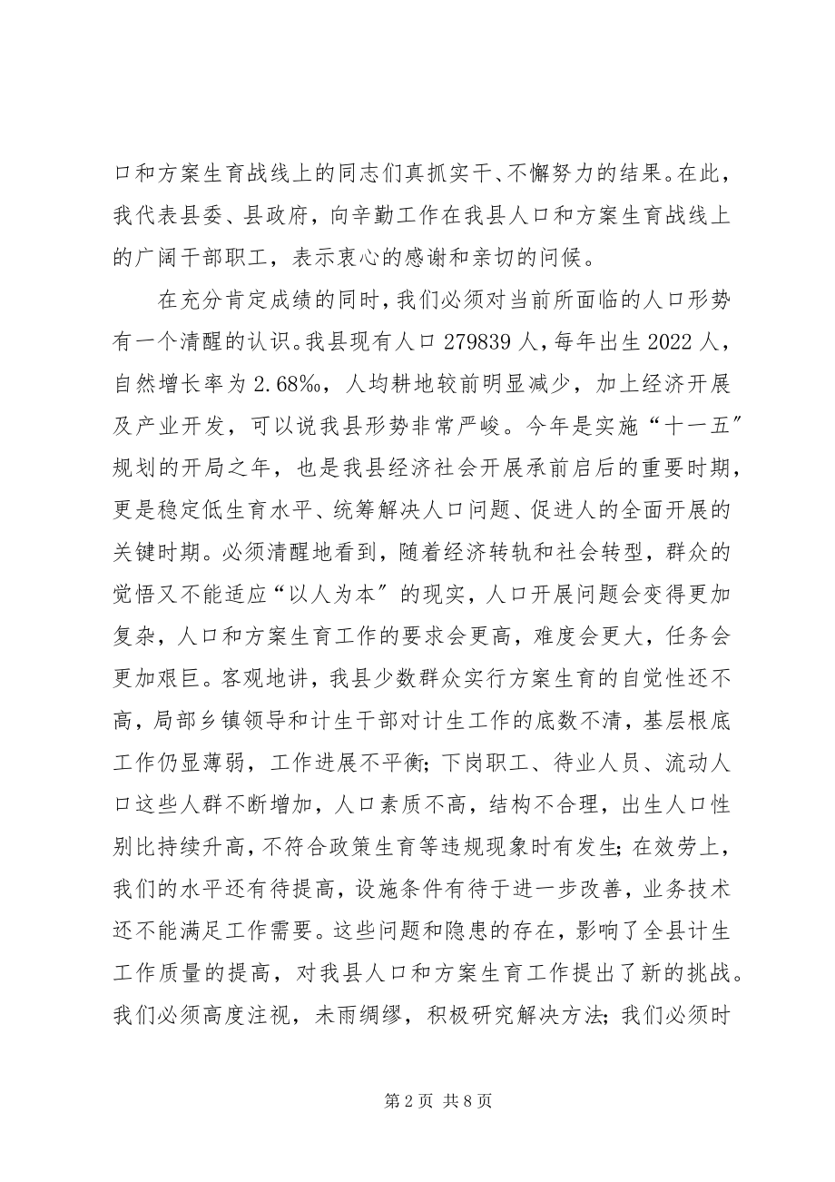 2023年县长在计划生育双先表彰会上的致辞.docx_第2页