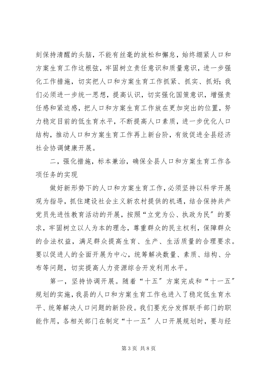 2023年县长在计划生育双先表彰会上的致辞.docx_第3页