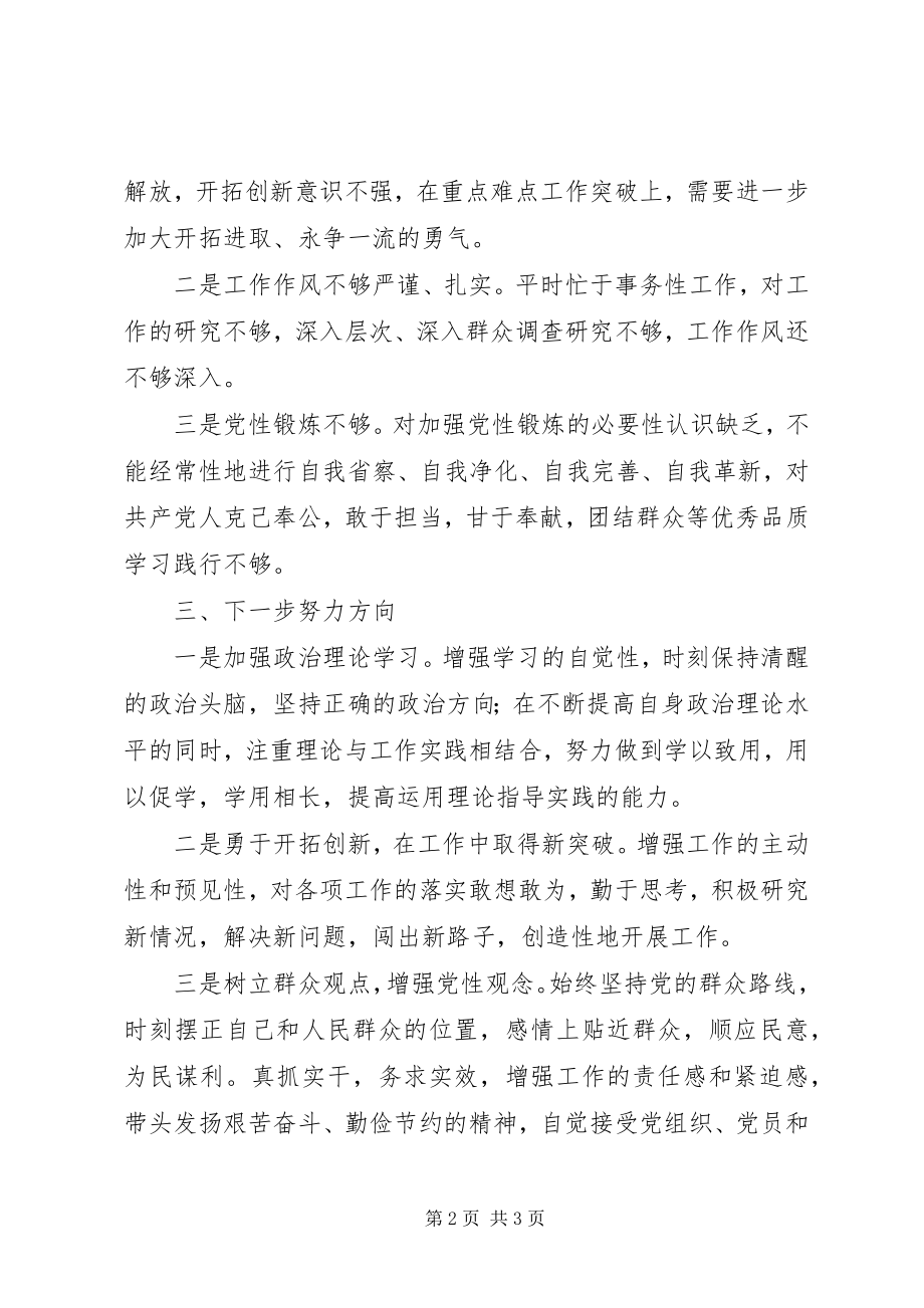 2023年巡视整改组织生活会讲话材料.docx_第2页