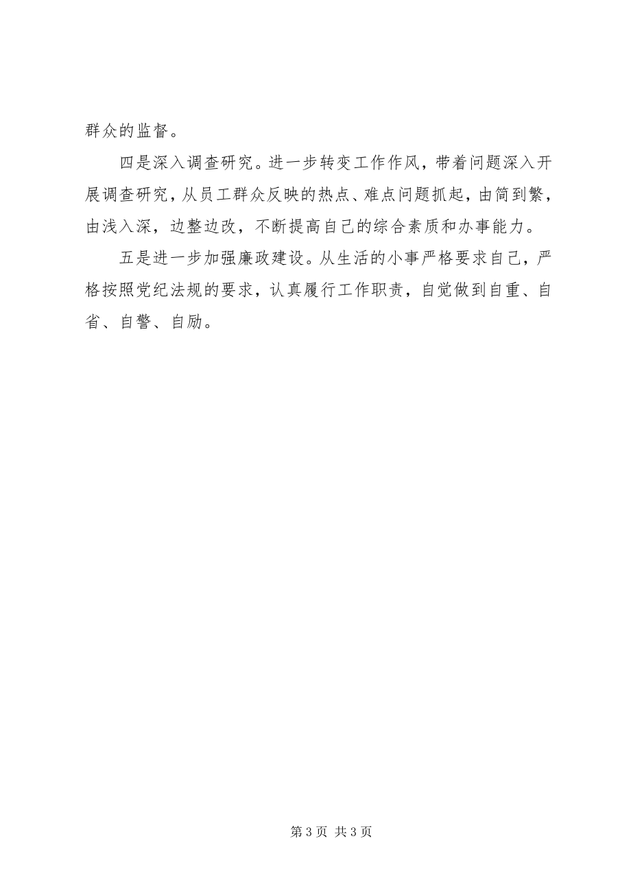 2023年巡视整改组织生活会讲话材料.docx_第3页