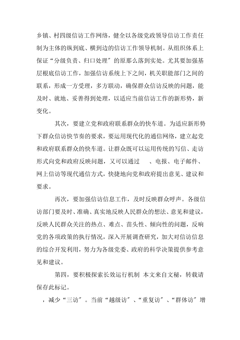 2023年信访参观学习心得体会参考.doc_第2页