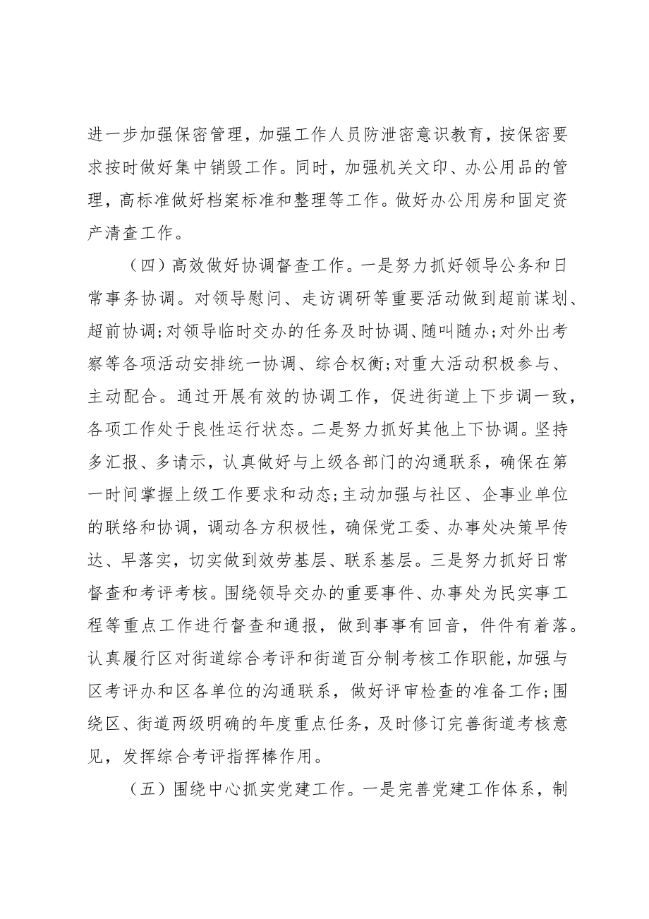 2023年党政办某年工作总结和某年工作思路.docx_第3页