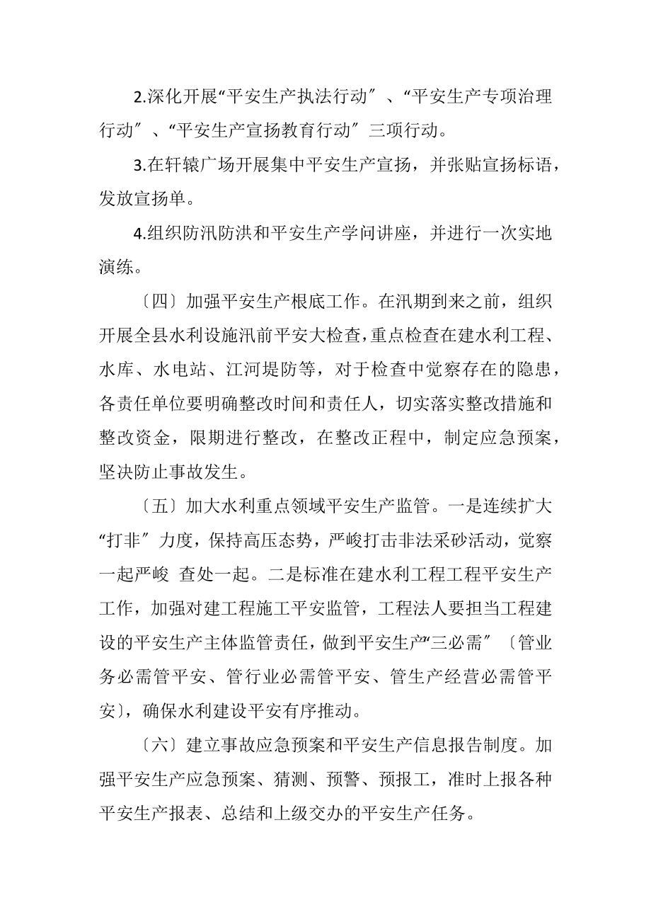 2023年水务局2023年安全生产工作计划.docx_第2页