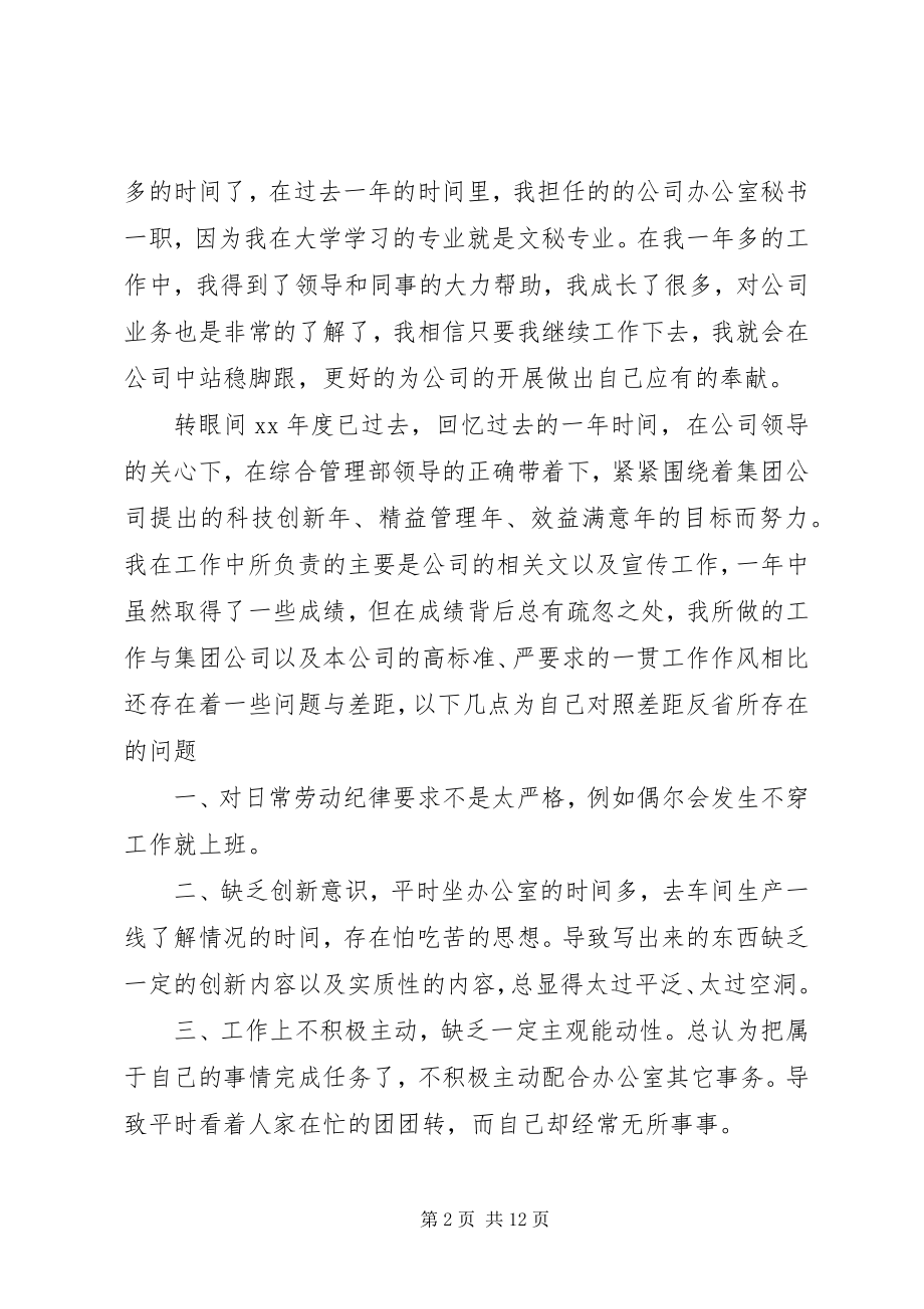 2023年秘书的工作总结3篇.docx_第2页